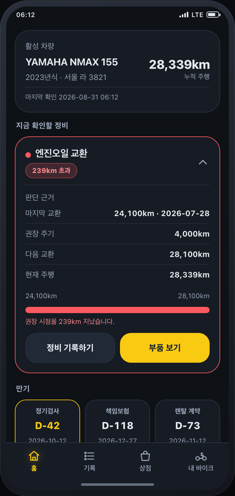 A 정비 근거 펼침