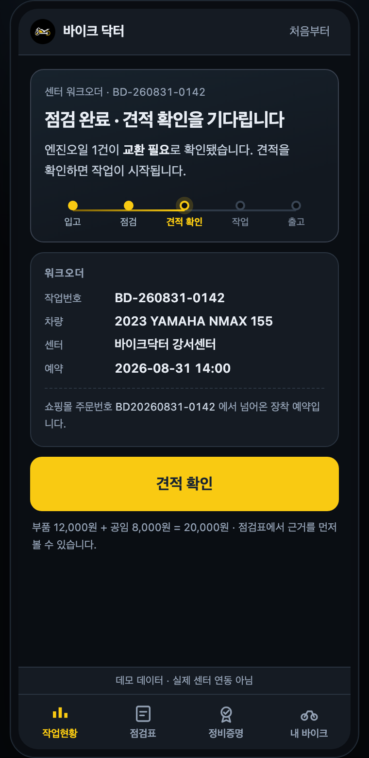 D 작업현황
