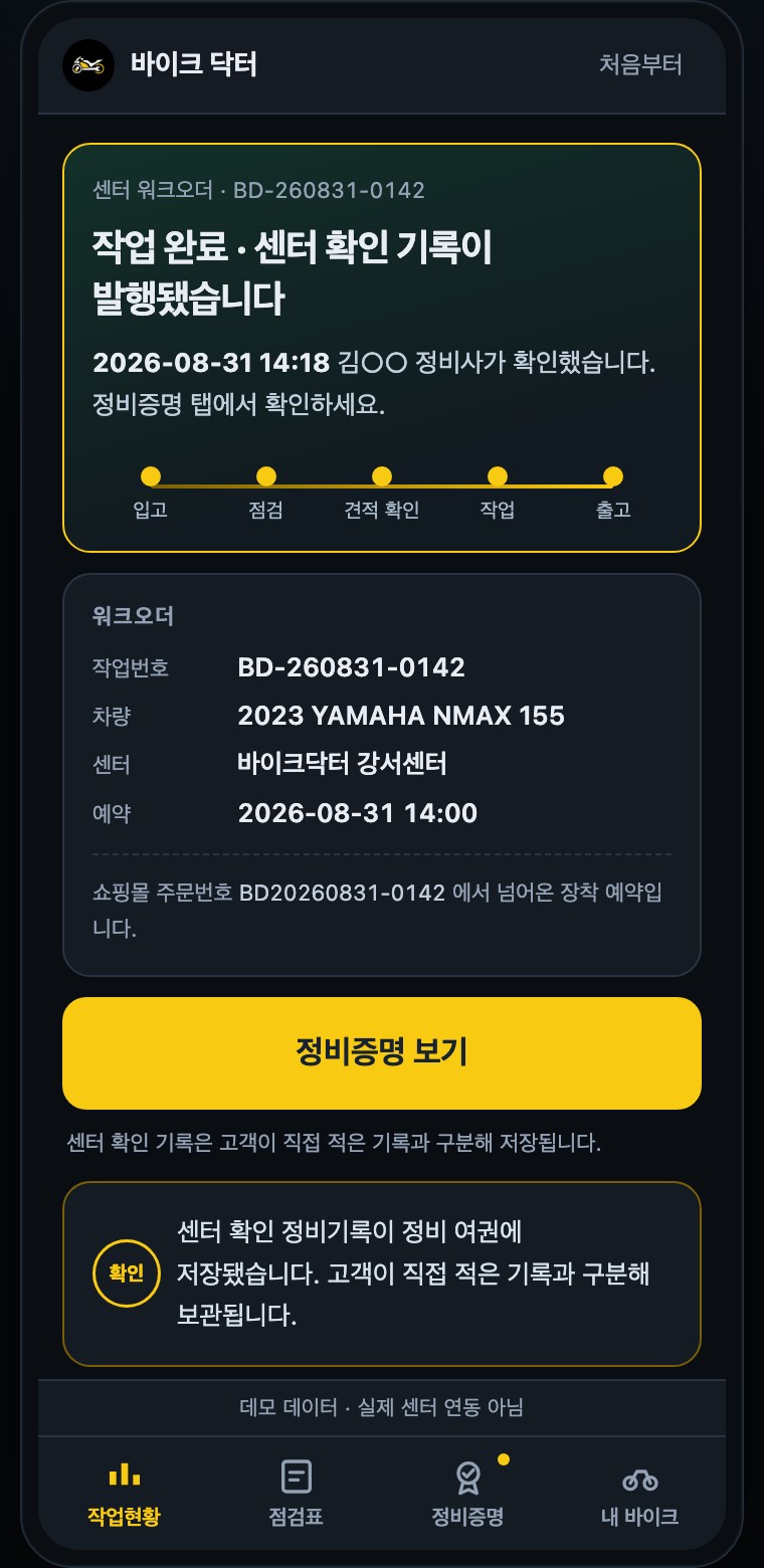 D 작업 완료