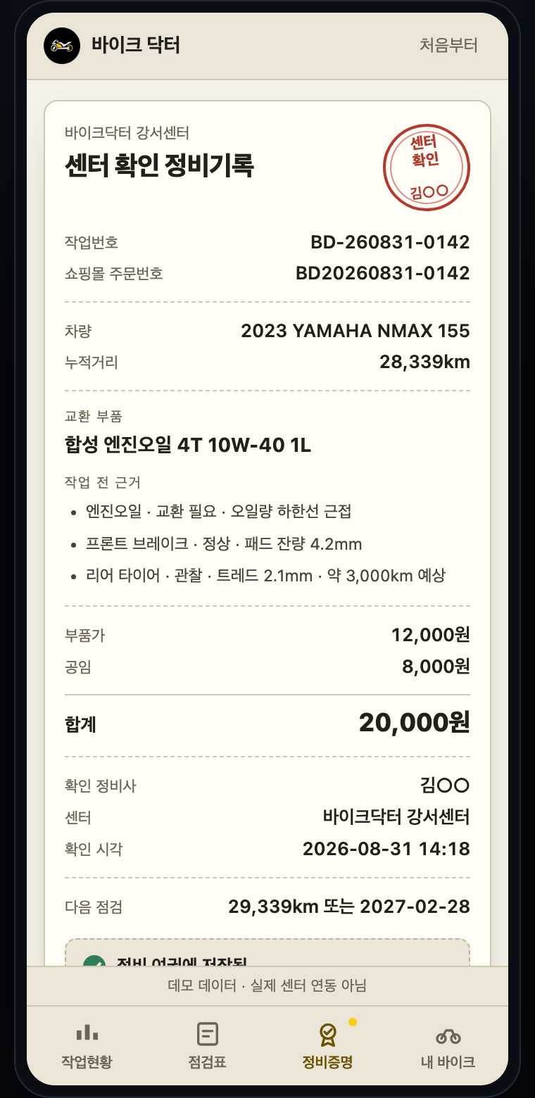 D 정비증명